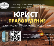 Обучение на юриста