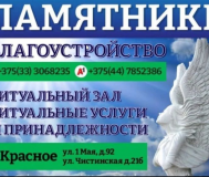 Благоустройство мест захоронения, ритуальные услуг