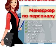 Рекрутер