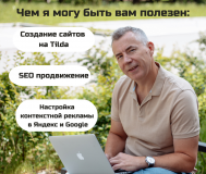 SEO оптимизация и продвижение сайтов в интернете