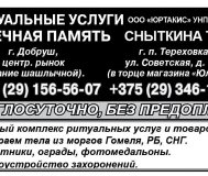 Ритуальные услуги