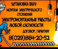 Электрик. Электромонтажные работы. Проекты