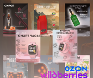 Дизайн инфографики для маркетплейсов