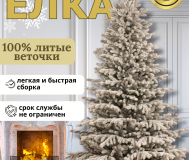 Премиум литая елка искусственная новогодняя...