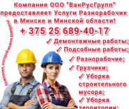 Строительные работы