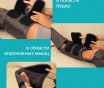 Лимфодренажный массажёр
