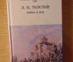 Роман Льва Николаевича Толстого Война и мир 4 тома 1998 год хорошее состояние. .