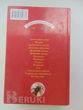 Мед и медолечение. Синяков,. 2000 год, 454 стр. 3