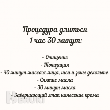 Массаж лица, шеи и зоны декольте 1