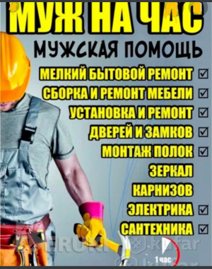 Мастер на дом