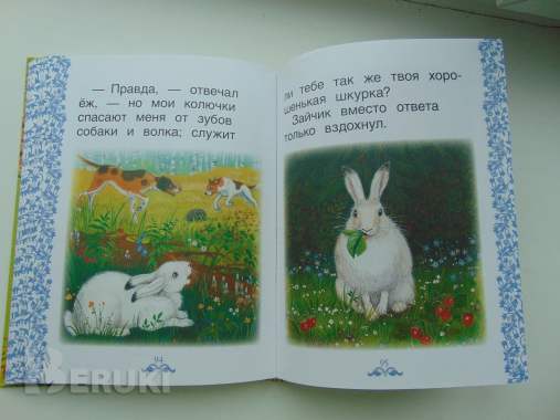 Самые нужные книжки. Книга с очень крупными буквами 2