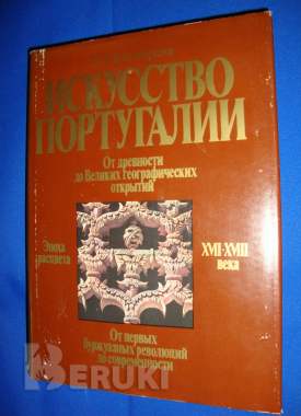 Искусство португалии искусство испании 1