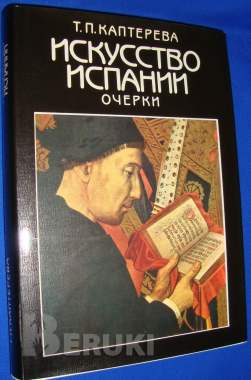 Искусство португалии искусство испании 4