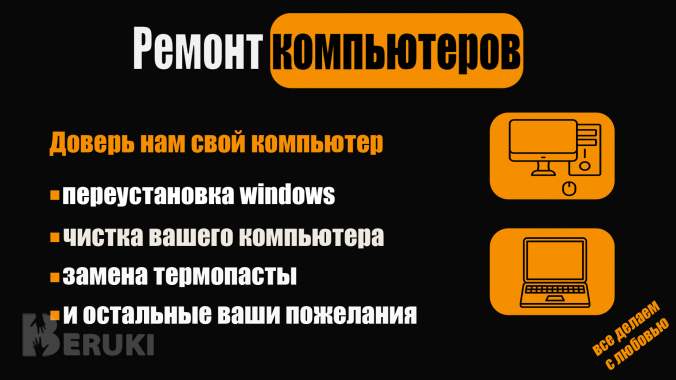 Установка windows / ремонт пк и ноутбуов