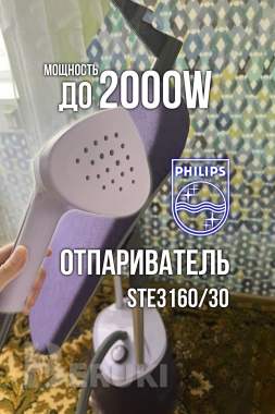 Отпариватель philips ste3160/30 0