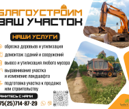 Благоустройство
