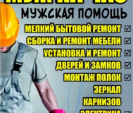 Мастер на дом