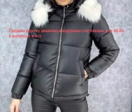Зимняя куртка
