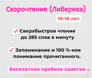Научим читать в 3 раза быстрее, на 100% запоминать и воспроизводить прочитанное