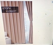 Шторы 200 х 250 см в комплекте 2 штуки новые