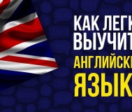 Репетитор английского языка