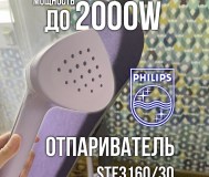 Отпариватель philips ste3160/30