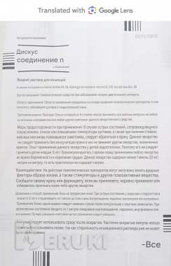 Дискус композитум (discus compositum), Минск. Уколы 2,2 мл из германии 1
