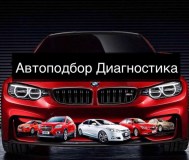Компьютерная диагностика автомобилей с выездом