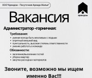 Ищем ответственного человека для работы с квартирами