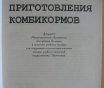 Книга механизация приготовления комбикормов