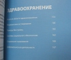Книга Факты об Израиле