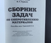 Сборник задач по сопротивлению материалов (3238)