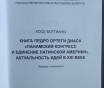 Книга панамский конгресс (см. Фото) (3241)