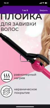Плойка для волос