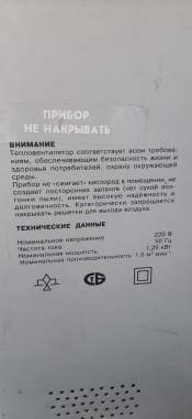 Тепловентилятор «Березина» 3