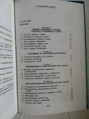 Редкая книга контроль сварочных работ 3