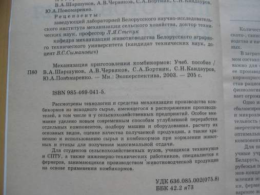 Книга механизация приготовления комбикормов 2