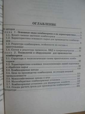 Книга механизация приготовления комбикормов 3