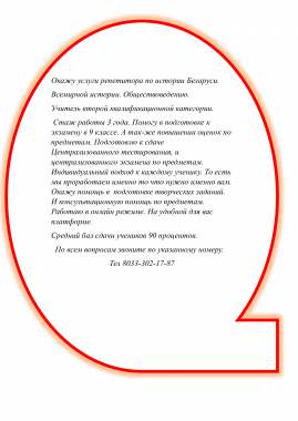 Репетитор по истории и обществоведению.