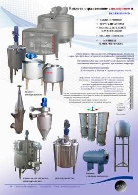 Емкости и резервуары из нержавеющей стали