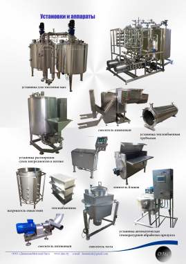 Установки и аппараты