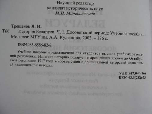 Книга история беларуси. Досоветский период 2