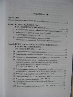 Книга история беларуси. Досоветский период 3