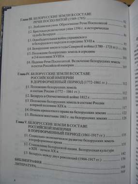 Книга история беларуси. Досоветский период 4
