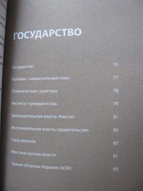 Книга Факты об Израиле 3