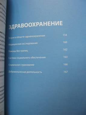 Книга Факты об Израиле 4