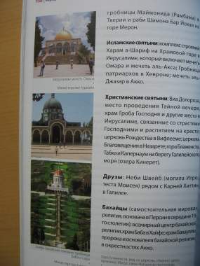Книга Факты об Израиле 5