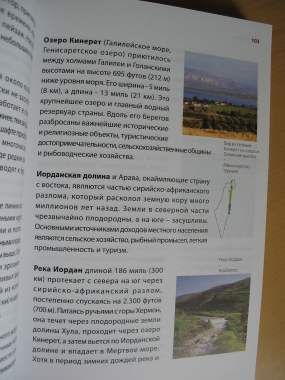 Книга Факты об Израиле 6