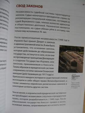 Книга Факты об Израиле 7