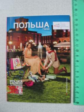 Справочник для туристов города польши 0
